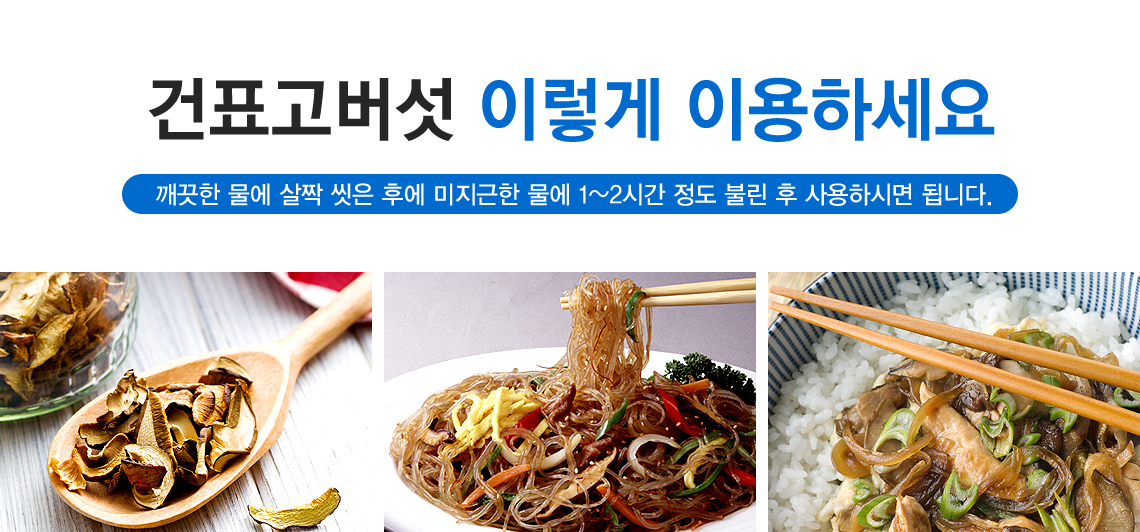 건표고버섯 상품상세설명