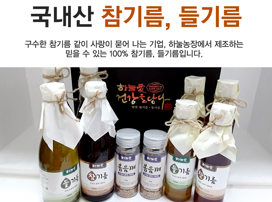 참(들)기름 상품상세설명