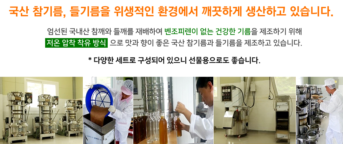 참(들)기름  상품상세설명
