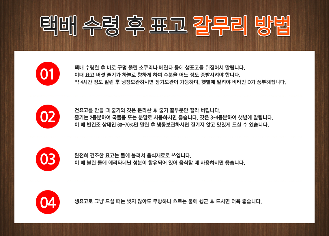 생표고버섯 상품상세설명